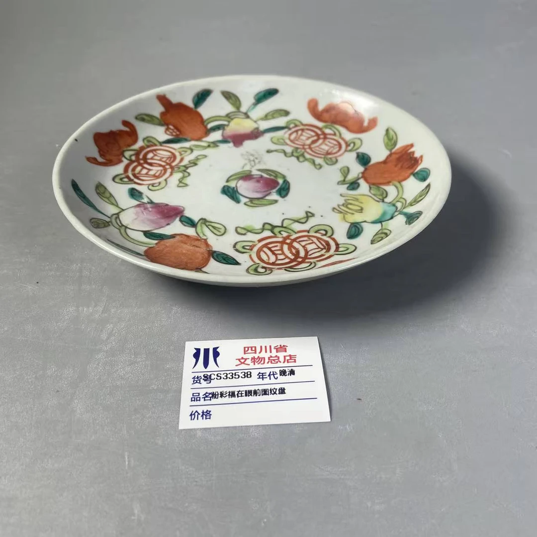 SCS33538晚清粉彩福在眼前图纹盘