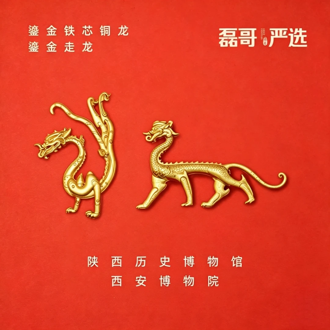 陕西历史博物馆文物合金冰箱贴金龙走龙