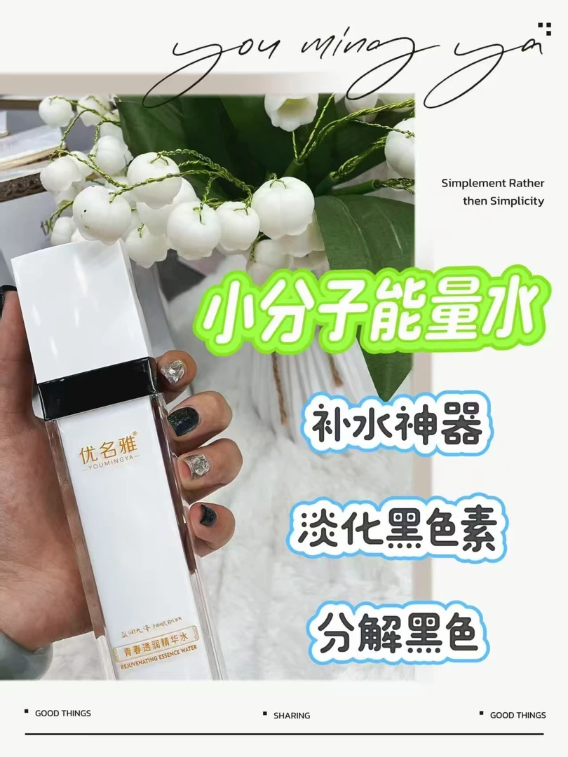 优名雅青春透润精华水到手2瓶