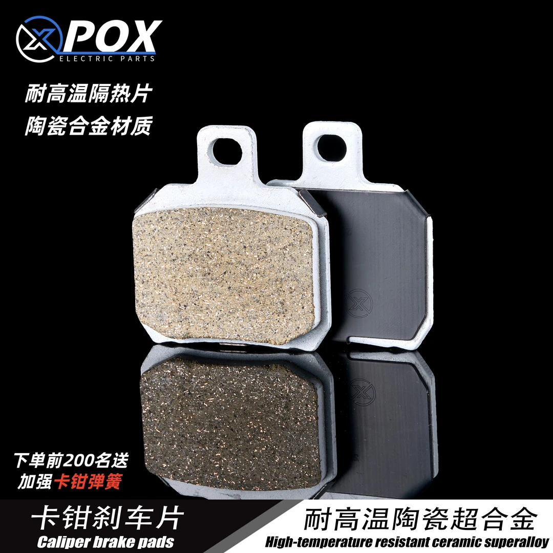 POX适用于M9/M12/M15S螃蟹陶瓷竞技版大螃蟹竞技赛道刹车片新款