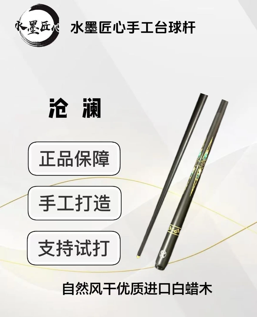 黑科技 一体小头台球杆适合中式