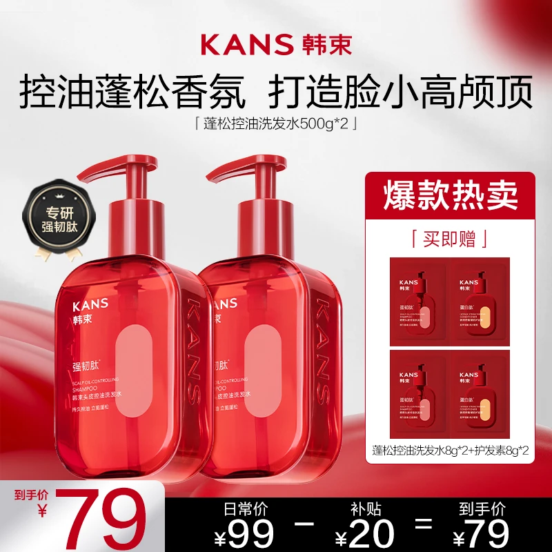 【控油蓬松】韩束头皮控油香氛洗发水温和清洁油敏润养改善发质