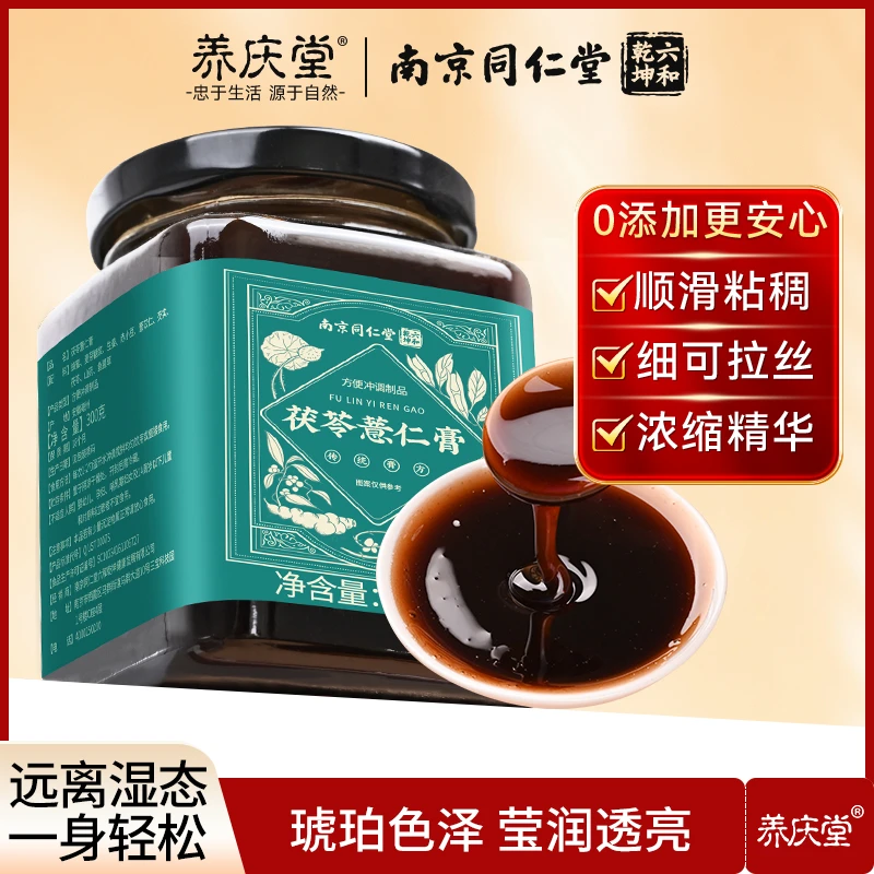 养庆堂芡实薏仁茯苓薏湿膏茯湿膏四君子膏滋养膏脾胃苓薏伏湿膏