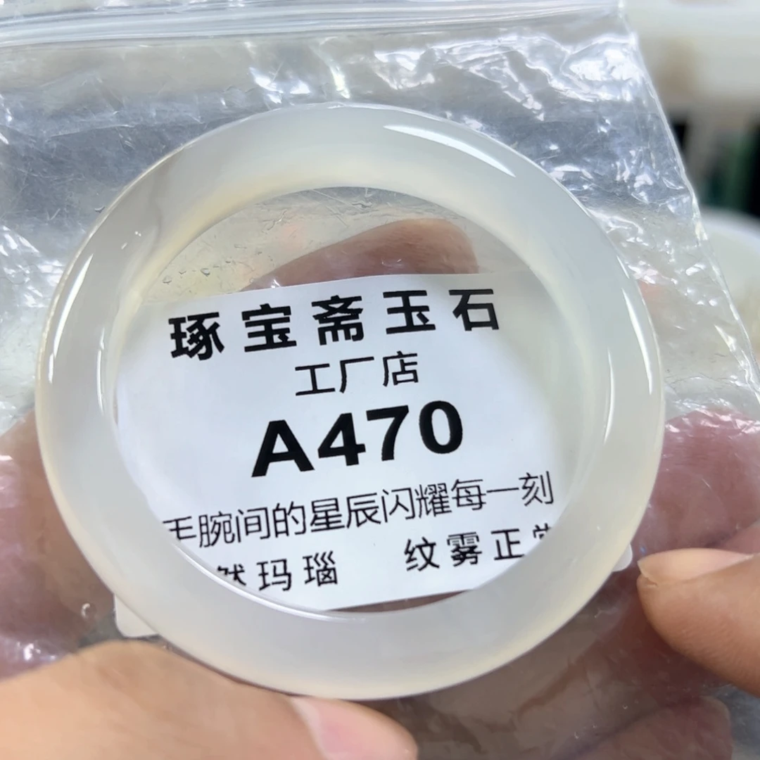 玛瑙/玉髓手镯未镶嵌55