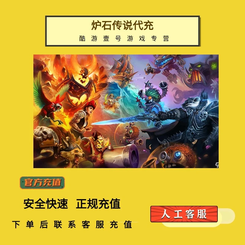 （支持月付）炉石传说国服暴雪端游代充符文石奥术宝珠卡包通行证