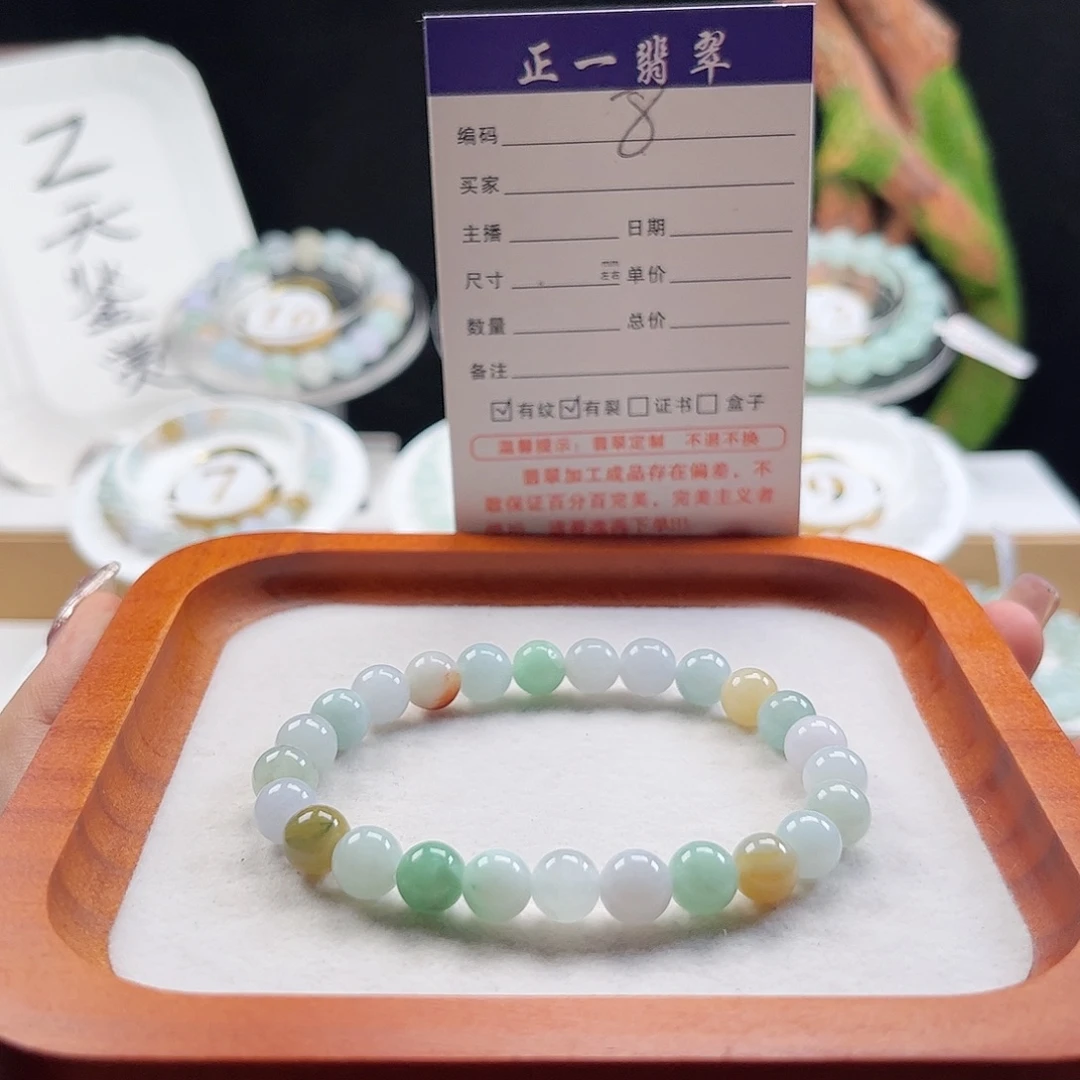 翡翠未镶嵌手链卡7.6多宝