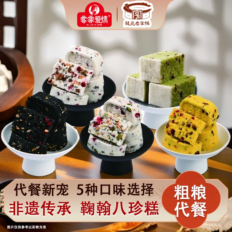 【中秋送礼】小米山药八珍糕坚果茯苓八珍糕代餐粗粮糕点心芡实糕