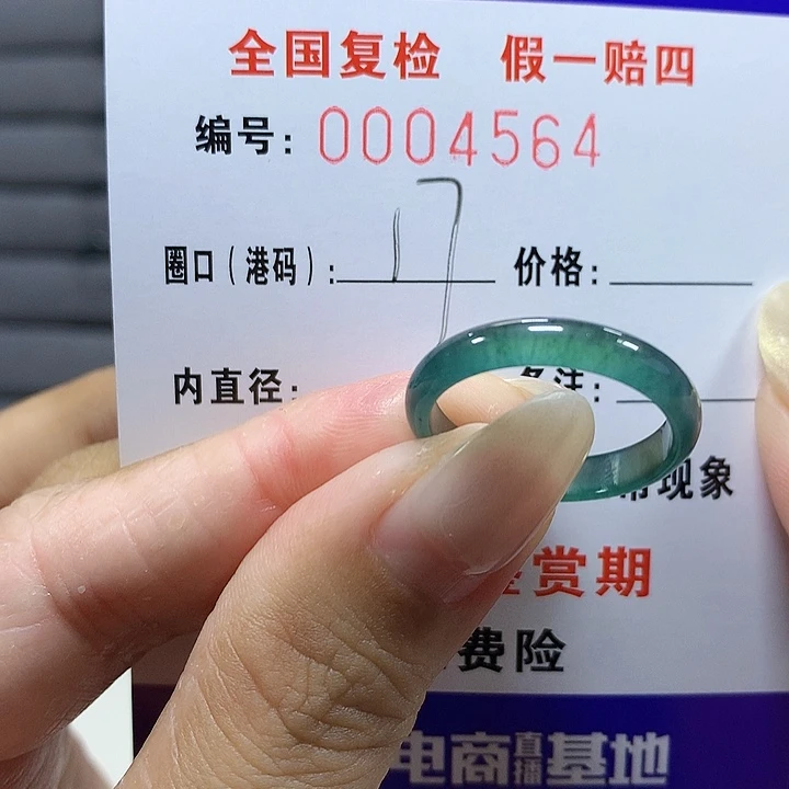 翡翠未镶嵌戒圈4564