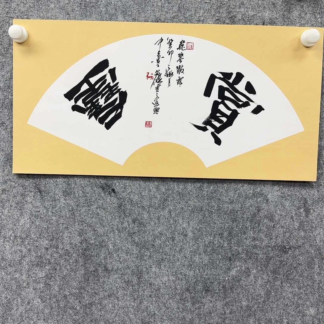 书法书法书法艺术