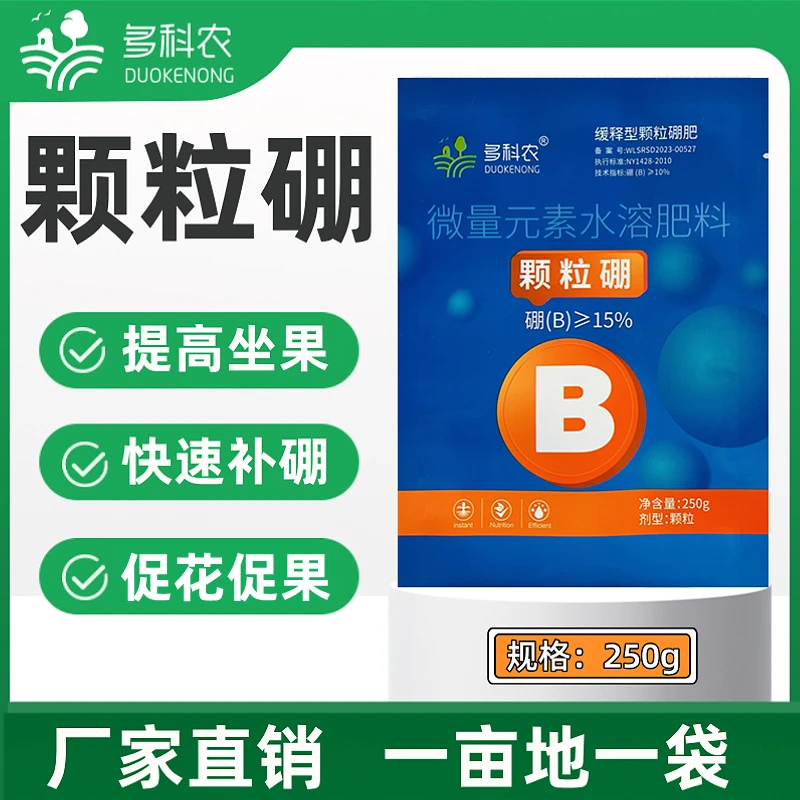 多科农颗粒硼促花促果提高坐果防裂防剂微量元素水溶肥通用硼肥