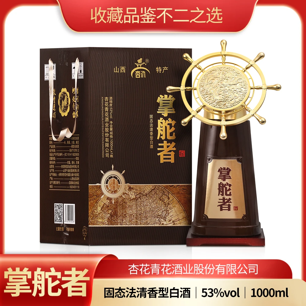 杏氿山西清香型白酒掌舵者1000ml*1瓶53度礼盒装53%Vol1000