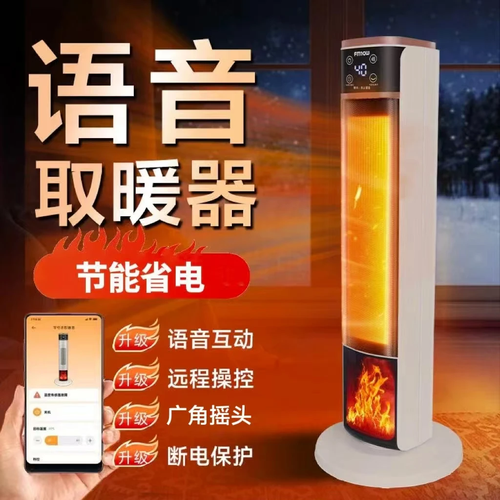 FITNOW语音取暖器家用暖风机速立式塔扇客厅大面积电暖风节能省电