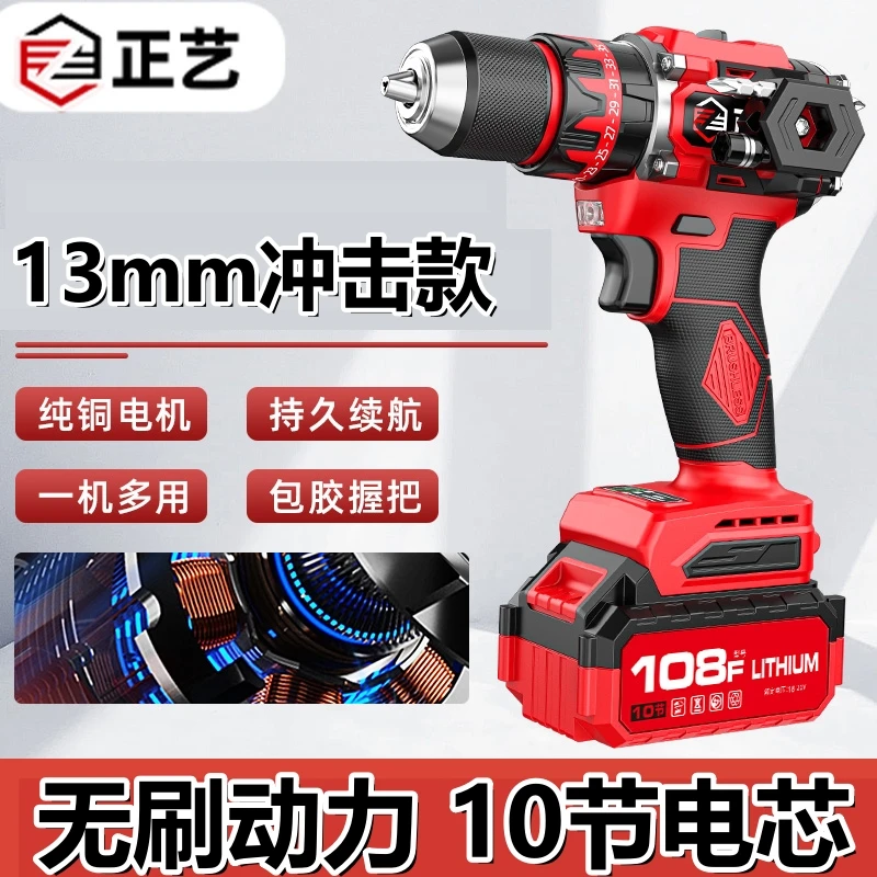 【13mm冲击款】2025款充电式电钻无刷大功率锂电钻螺丝钻孔10节动力