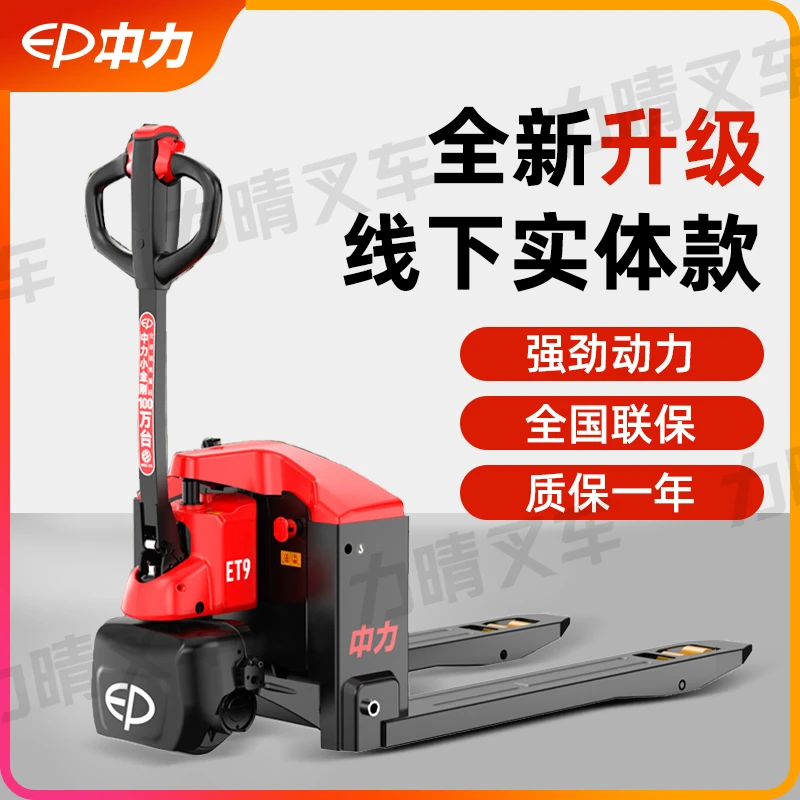 中力ET9电动叉车1.5吨小型地牛仓储物流工厂搬运液压托盘车
