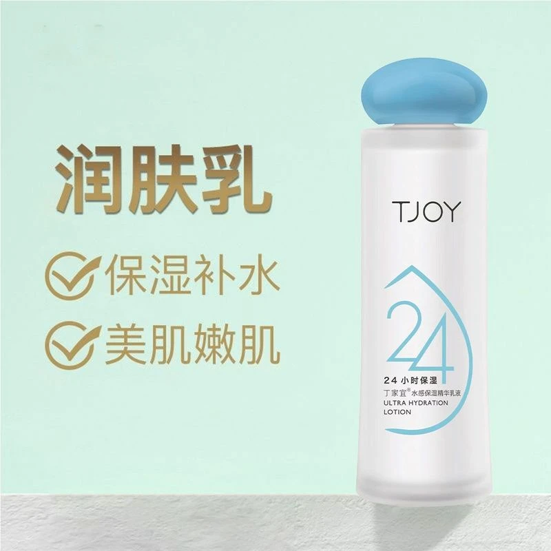 丁家宜水感保湿精华乳液清爽补水保湿面部乳液男女面部护理乳液