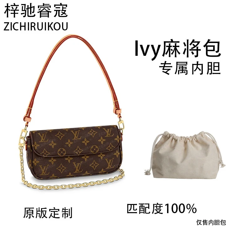 A014适用于LV Ivy麻将包 23cm内胆包内衬包收纳整理包撑型