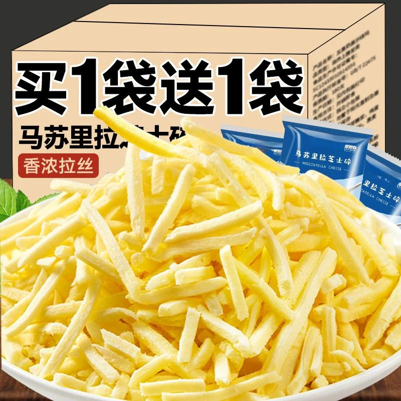 马苏里拉芝士碎奶酪拉丝芝士片条披萨烘焙家用奶酪碎