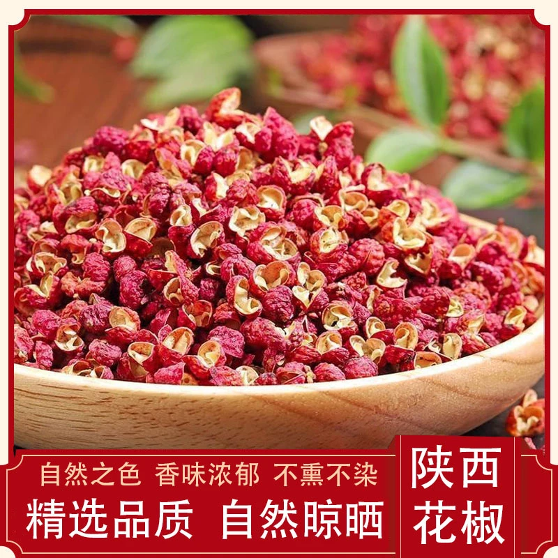 【头茬】陕西韩城大红袍花椒优质非四川另售八角桂皮可粉香料大全