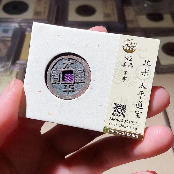 铜觅泉评级古钱币一枚 轩轩