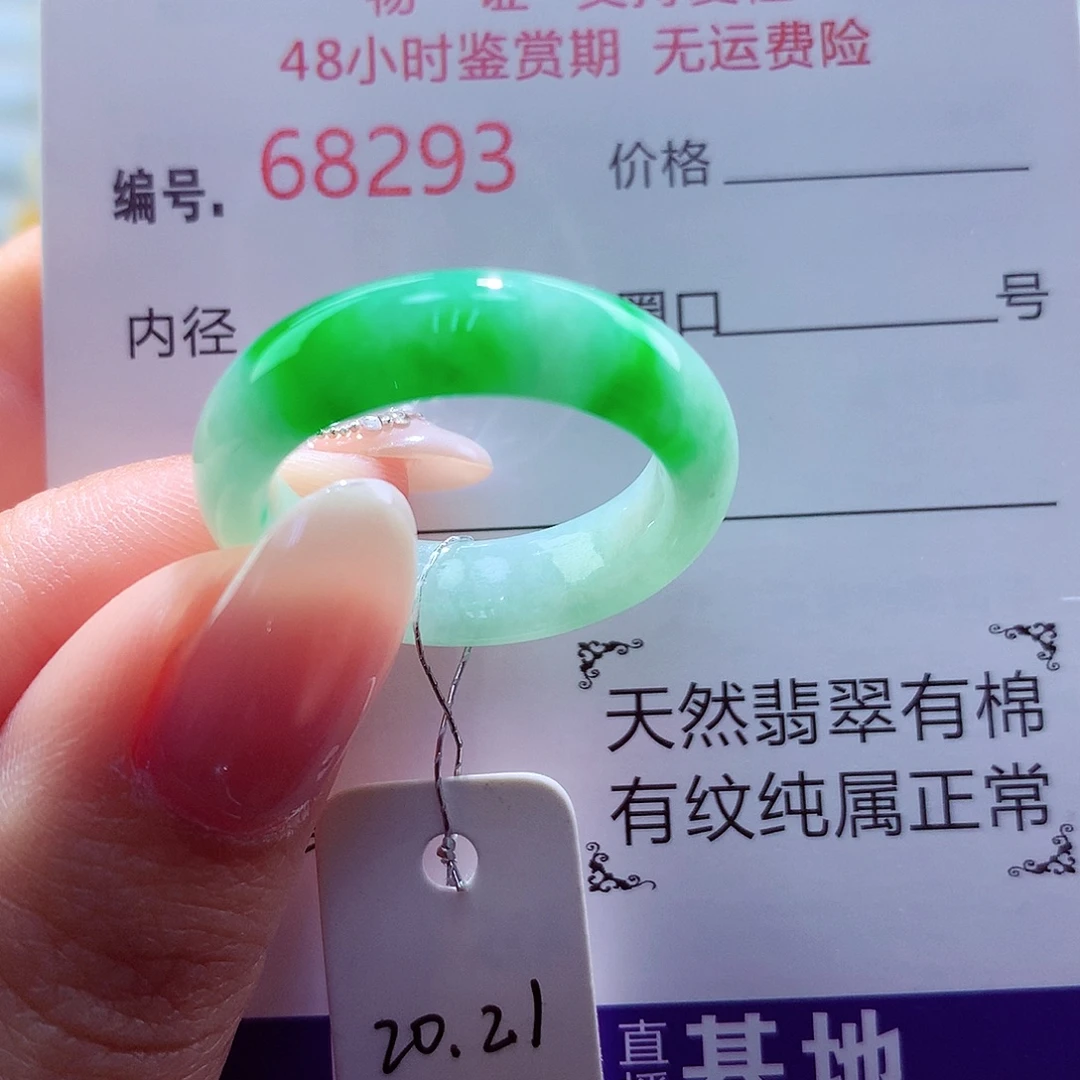 翡翠未镶嵌戒圈天然