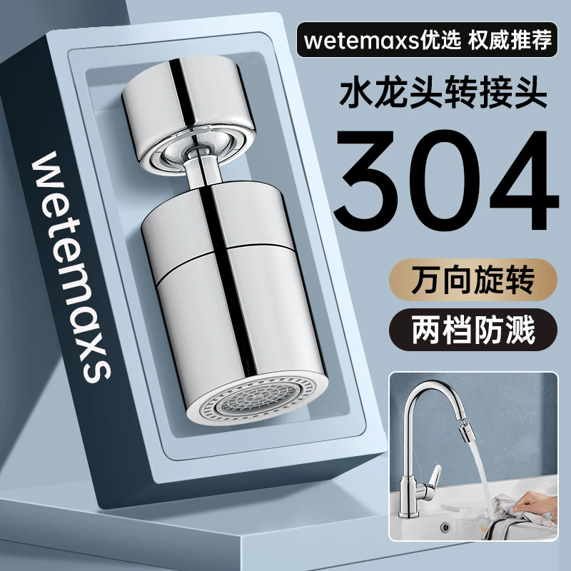 不锈钢水龙头延伸器304厨房通用防溅水神器洗菜盆可旋转花洒喷头