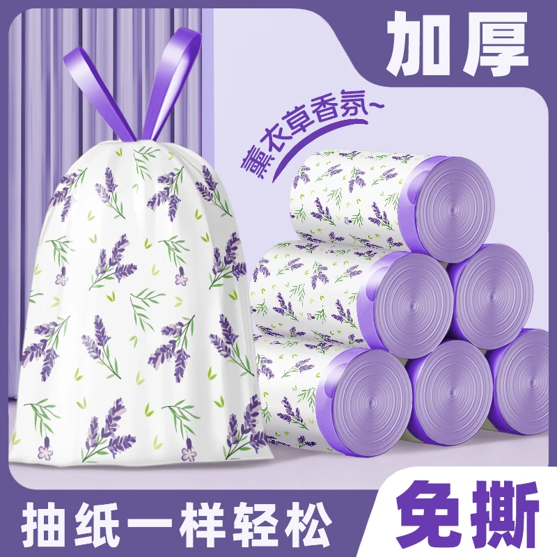 香烨尔【普罗旺紫】香氛免撕抽绳垃圾袋家用加大加厚不漏一次性宿舍