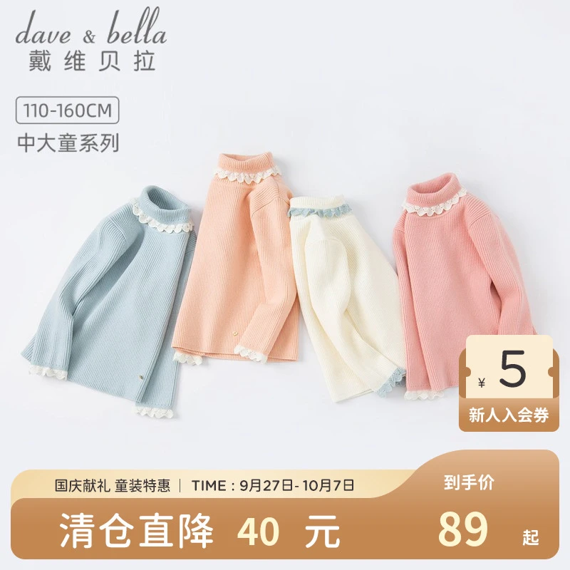【商场同款】戴维贝拉童装女童套头衫高领毛衣针织衫上衣中大童冬
