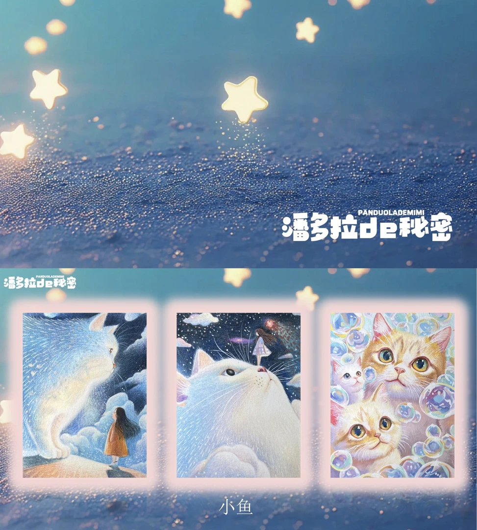一木《潘多拉的秘密》手绘 默认代拆