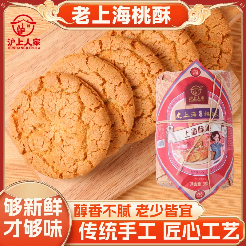 沪上人家380克老上海桃酥木糖醇桃酥早餐上海风味