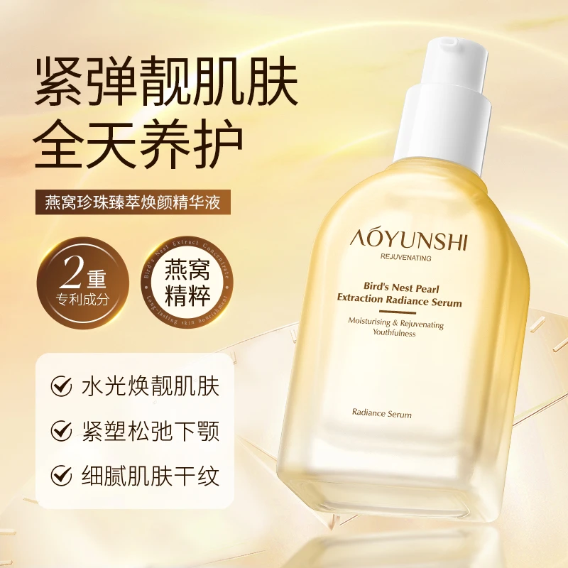 澳韵诗燕窝珍珠臻萃焕颜精华液50ml