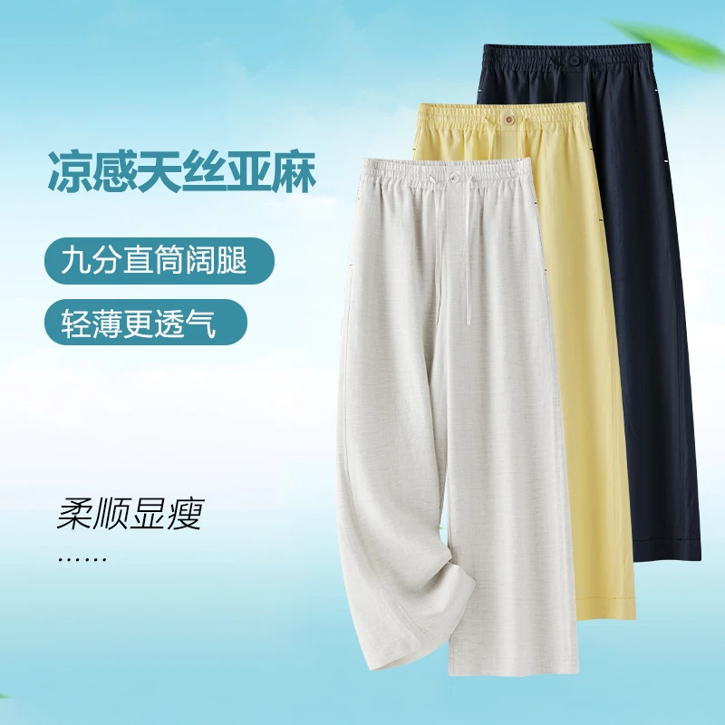 夏季流行爆款垂感高腰阔腿裤2025新款天丝亚麻通勤百搭九分直筒裤