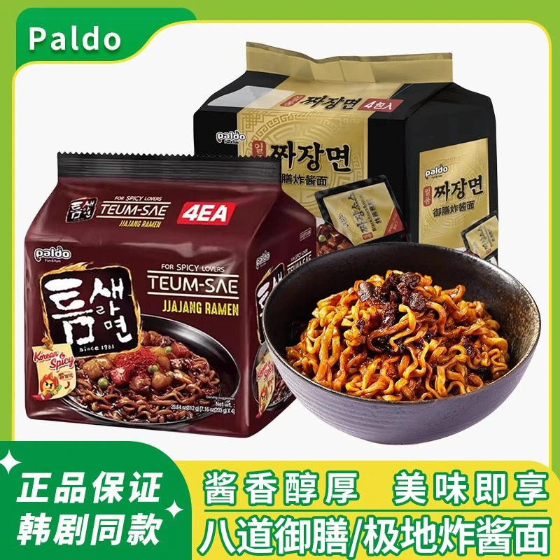 韩国八道极地辣味炸酱面paldo御膳御膳速食方便面夜宵拌面