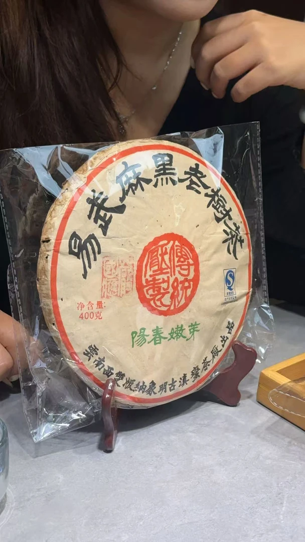 11月8日  400克  07年麻黑阳春嫩芽  生茶饼茶  LC008
