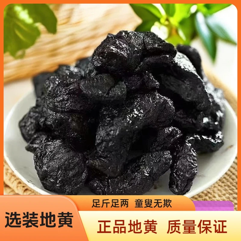 店长精选河南怀地黄九蒸九晒九制熟地黄九晒地黄正品黄芪地黄作用
