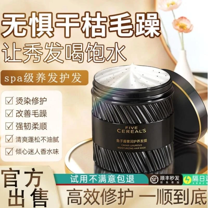 鱼子酱发膜干枯毛躁修护滋养免蒸倒膜烫染发受损改善护理护发素女