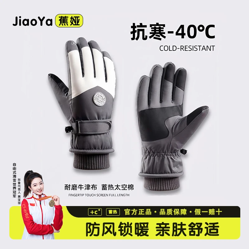 蕉娅冬季2025款户外五指手套滑雪男女款加绒加厚户外防风防泼保暖