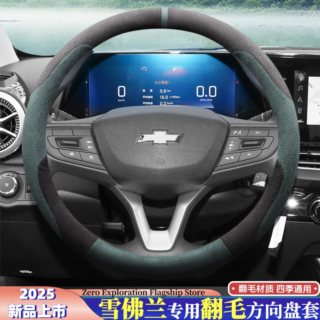 雪佛兰方向盘套科鲁兹探界者plus迈锐宝开拓者乐风乐驰方向盘套