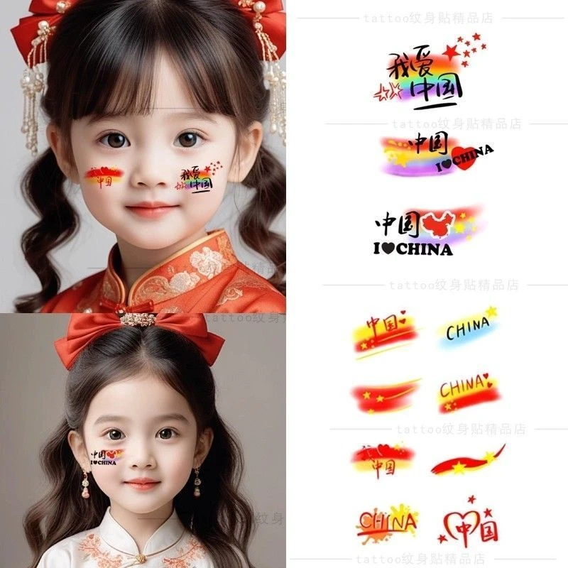 国庆运动会脸部纹身贴比赛彩虹脸上装饰幼儿园儿童水印贴纸十贴画