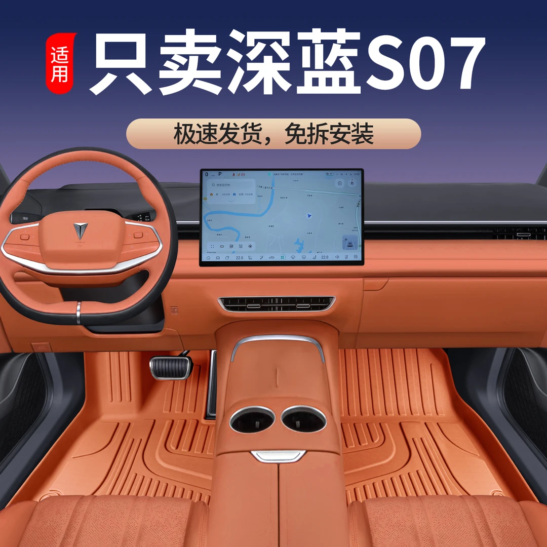 适用于深蓝S07脚垫TPE全包围深蓝s7专用改装饰配件星空地毯tpe垫