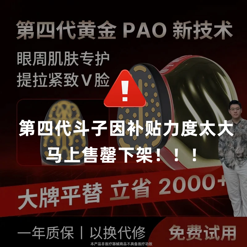 第四代38极黄金PAO家用脸部多功能美容仪提拉紧致导入仪