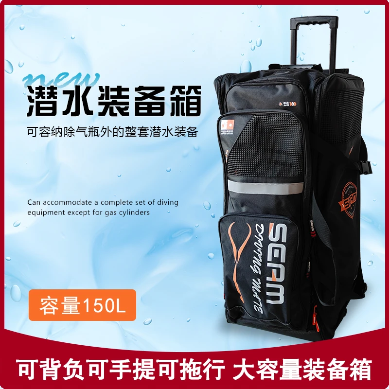SEAM潜水装备箱水肺潜水深潜装备拉杆箱大容量150L