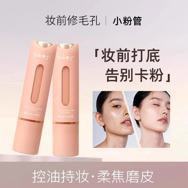 韩植皙【官方正品】毛孔隐形霜打底棒油皮隐形毛孔混油控油提亮服帖