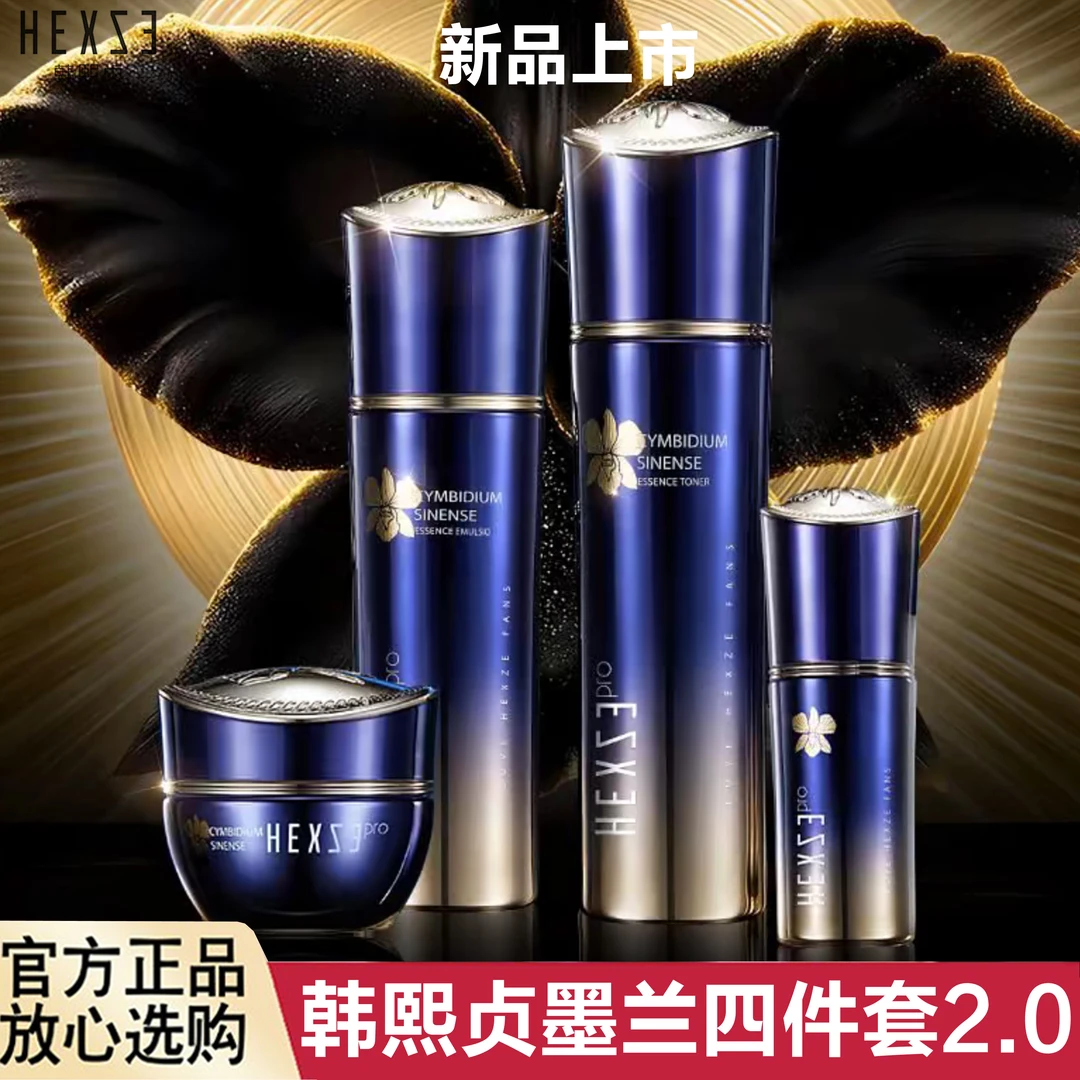 韩熙贞墨兰驻颜黑金墨兰精华水精华乳精华液精华霜四件套眼霜