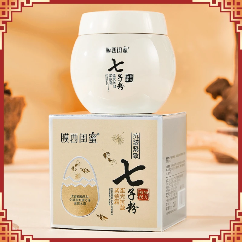 补水滋润七子粉霜抗皱紧致保湿拉丝面霜套装四季通用