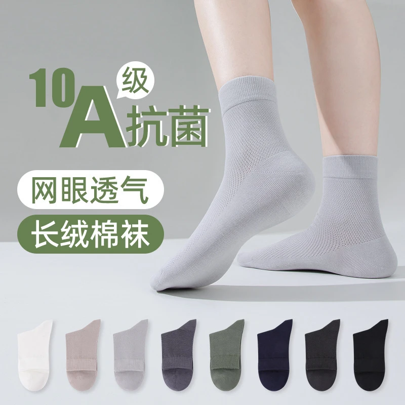 纯棉袜子春夏男款2025新款网眼防臭袜子抗菌男袜精梳棉中筒袜