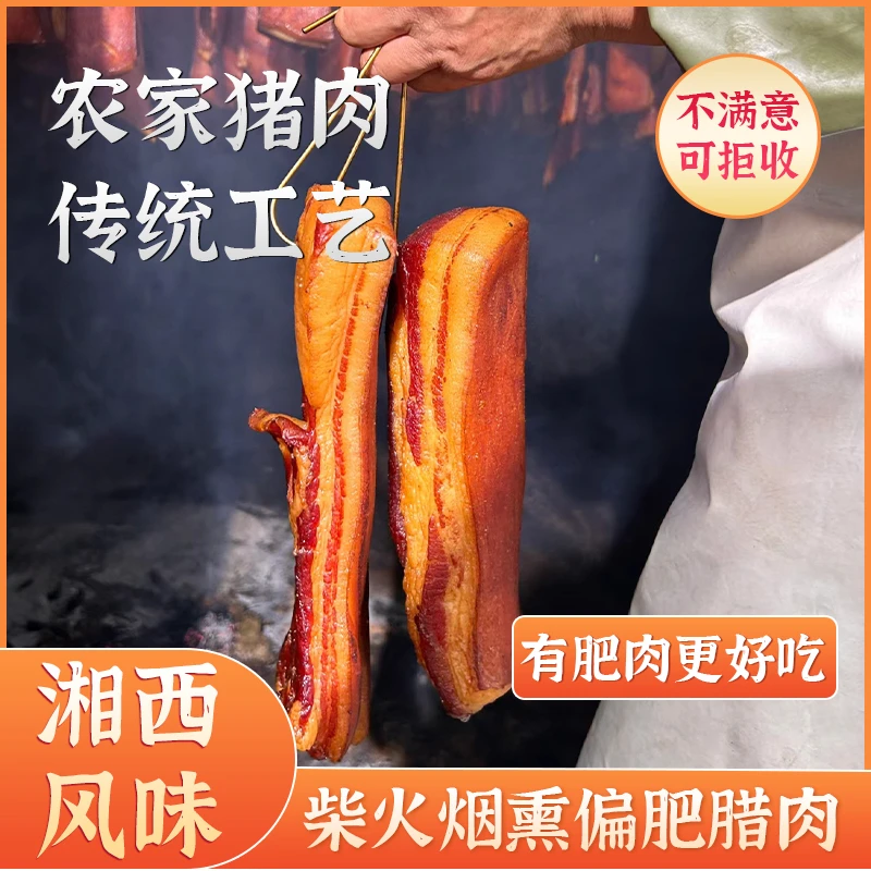 柴火烟熏偏肥腊肉5斤湖南特产(验货不满意可拒收，请勿叉评)