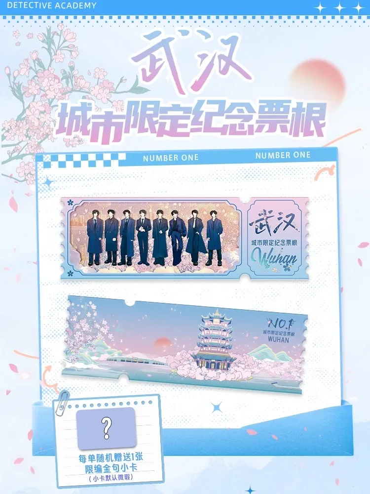 Boom   武汉城市限定纪念票根