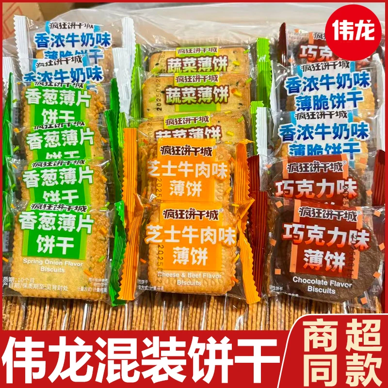 伟龙疯狂动物城薄脆饼干混合装多口味巧克力味饼干独立小包装零食