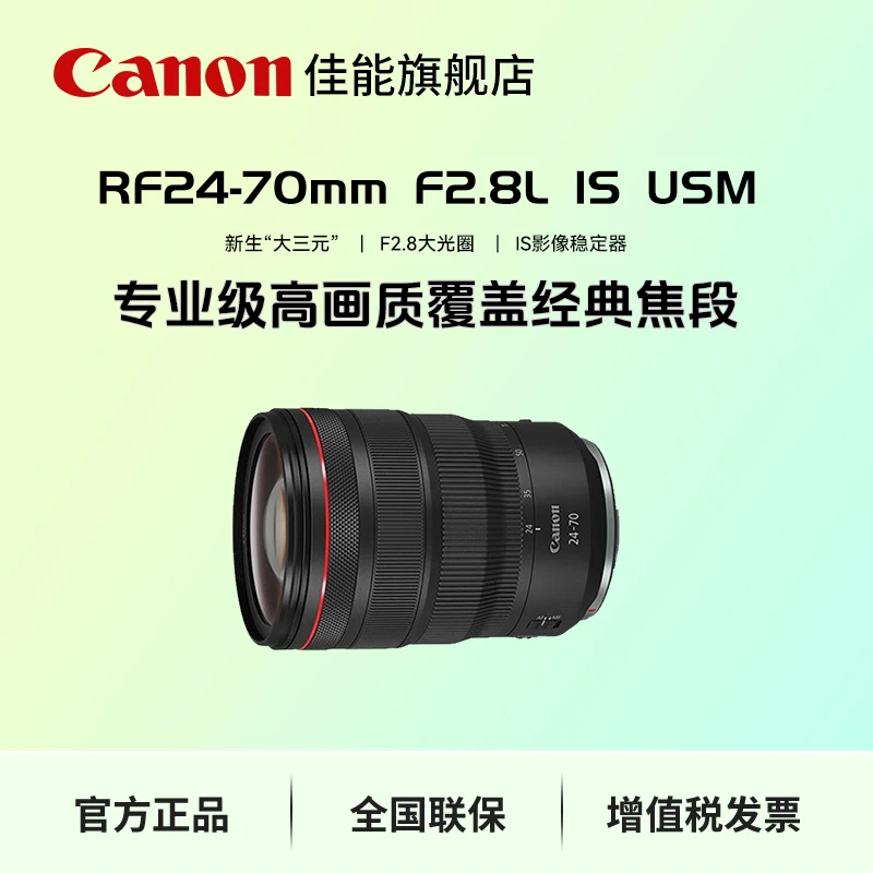 Canon/佳能RF24-70 F2.8 usm全画幅变焦镜头 佳能rf24-70f2.8镜头