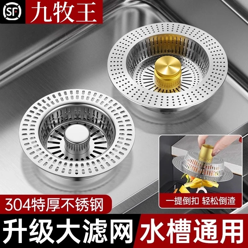 JIUMOW厨房水槽过滤网洗菜盆弹跳过滤器漏水塞碗池通用封口盖下水